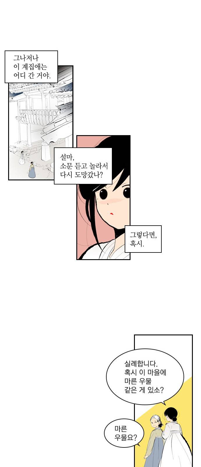 녹두전 5화 16