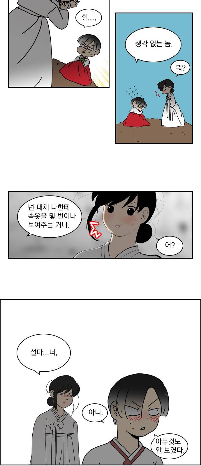 녹두전 5화 23