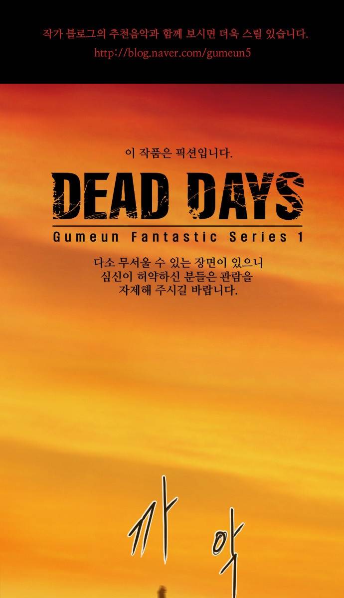 데드데이즈 7화 1
