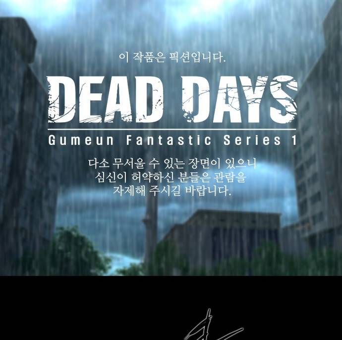 데드데이즈 11화 4