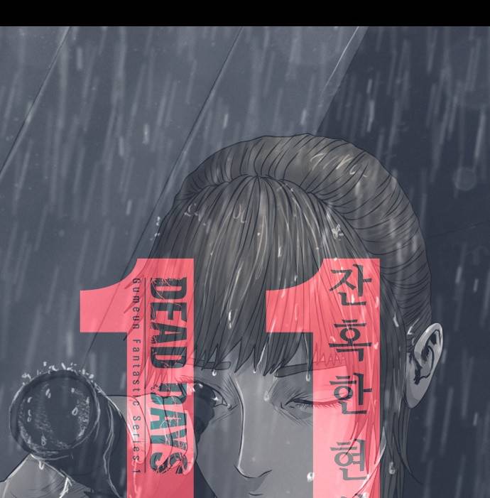 데드데이즈 11화 18