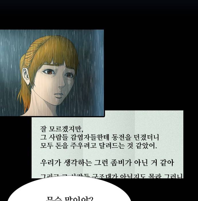 데드데이즈 11화 21