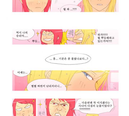 두근두근두근거려 16화 9