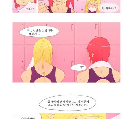 두근두근두근거려 16화 10