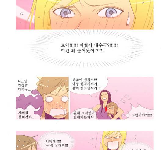 두근두근두근거려 16화 14