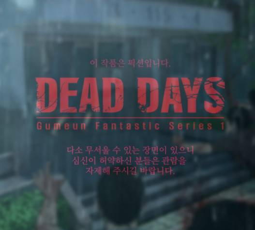데드데이즈 21화 1