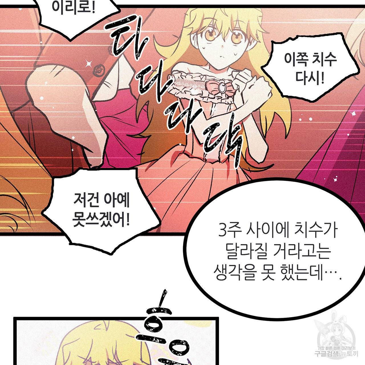 황제의 약혼녀로 산다는 것은 61화 4