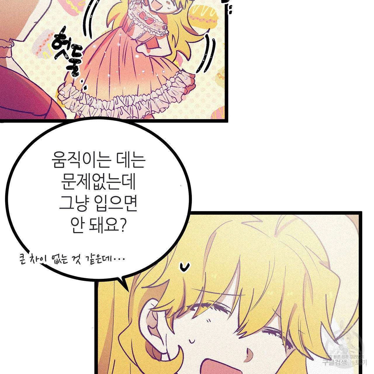 황제의 약혼녀로 산다는 것은 61화 6