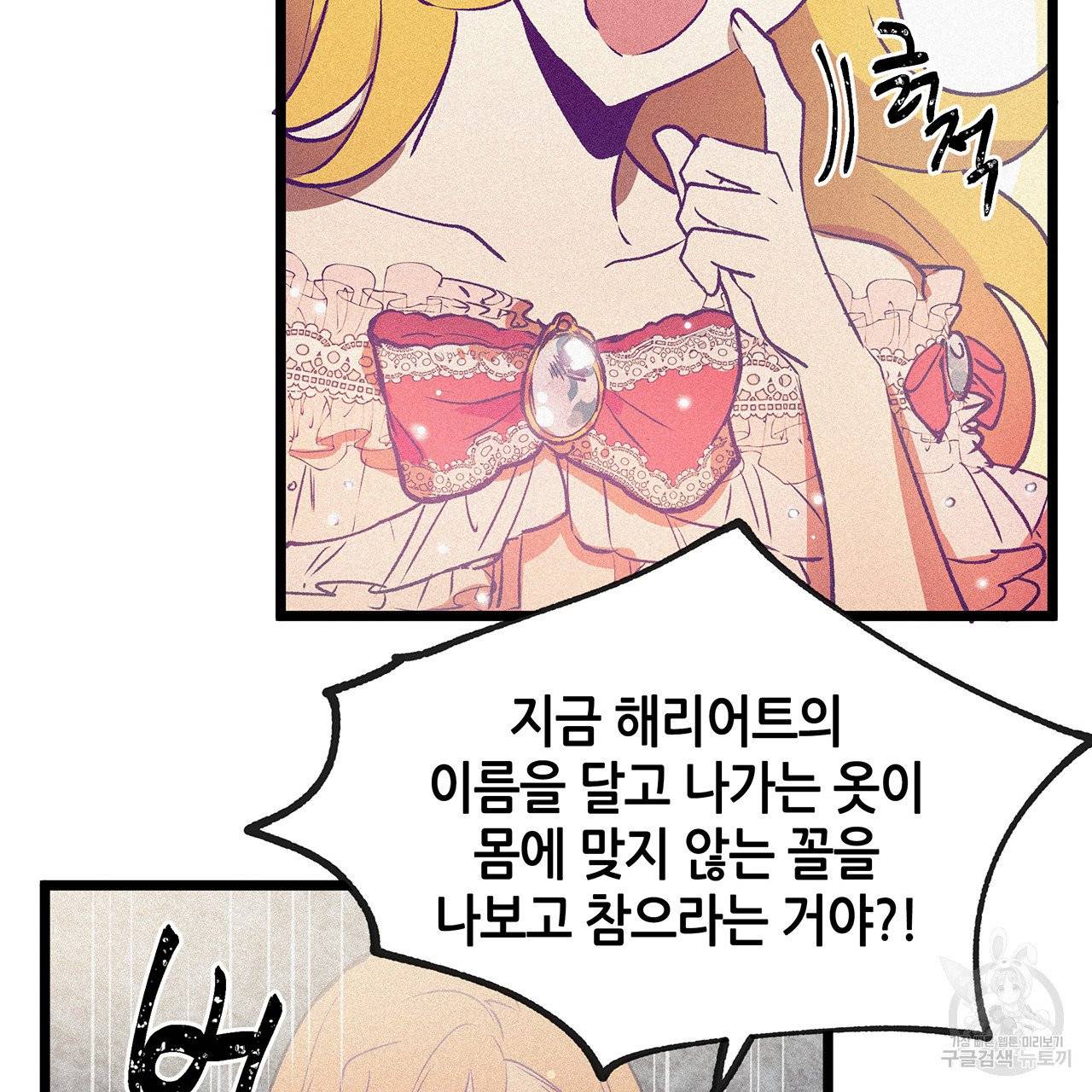 황제의 약혼녀로 산다는 것은 61화 7
