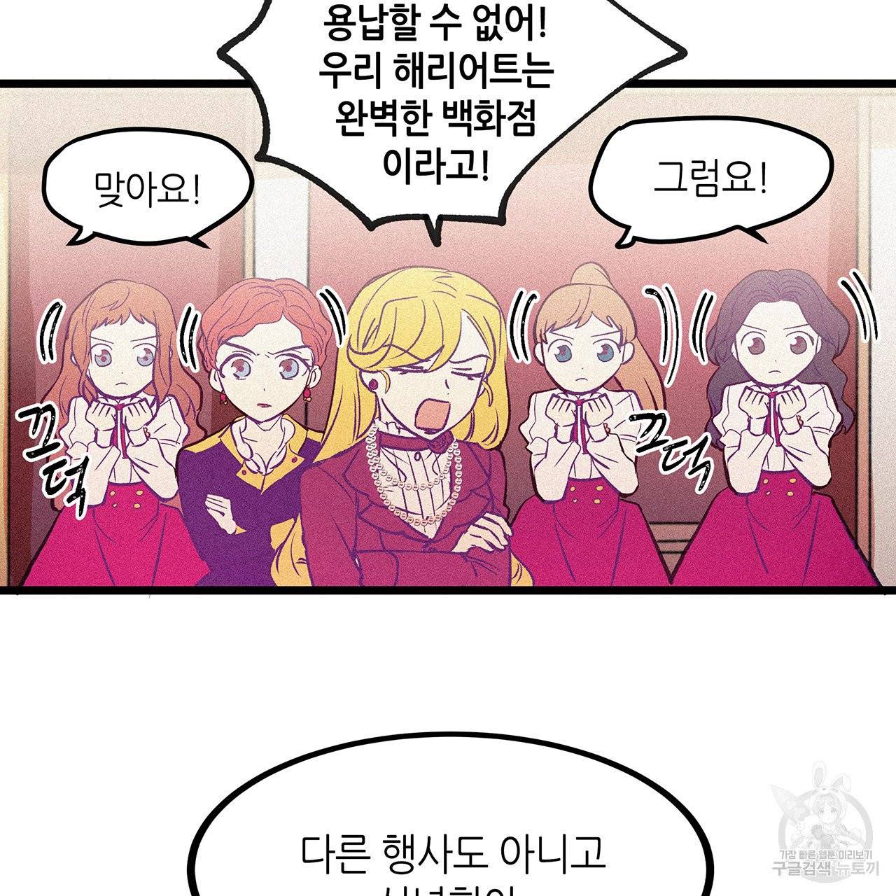 황제의 약혼녀로 산다는 것은 61화 9