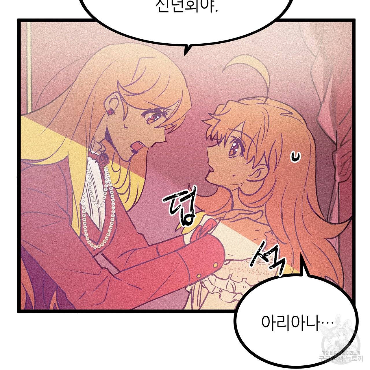 황제의 약혼녀로 산다는 것은 61화 10