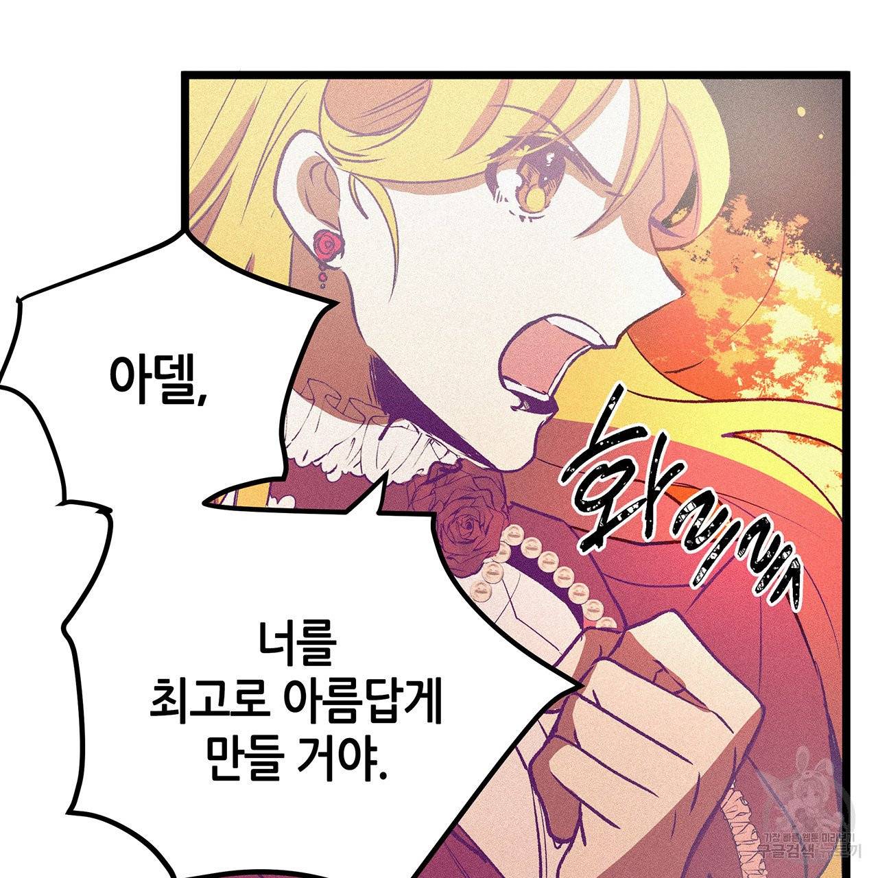 황제의 약혼녀로 산다는 것은 61화 11