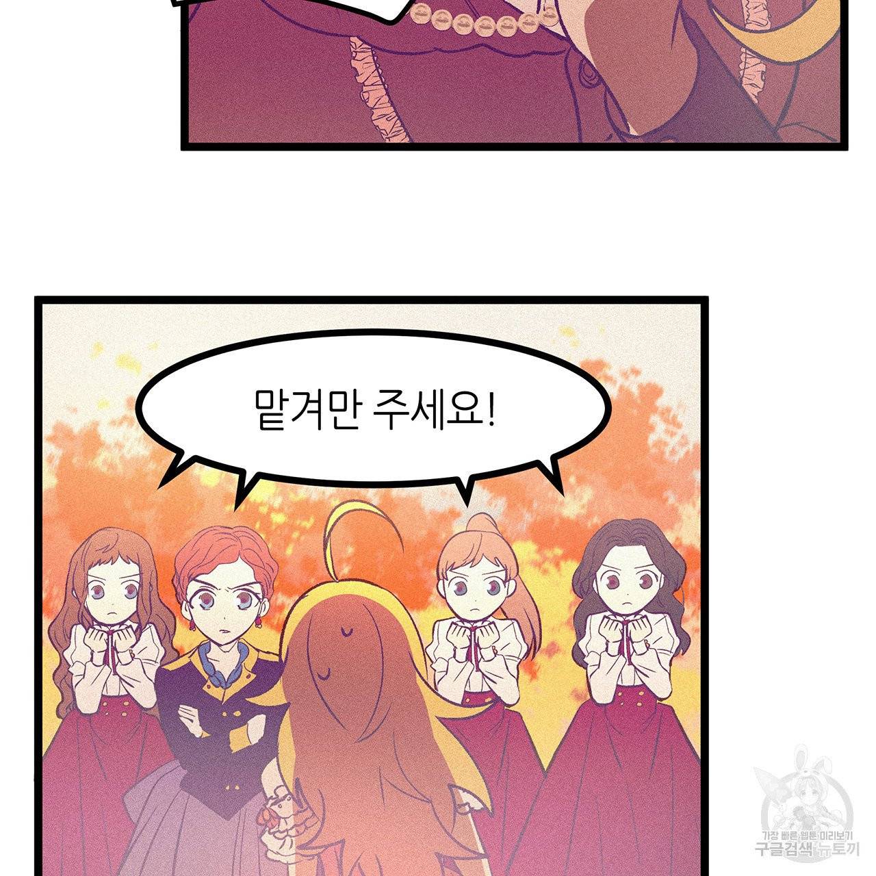 황제의 약혼녀로 산다는 것은 61화 12