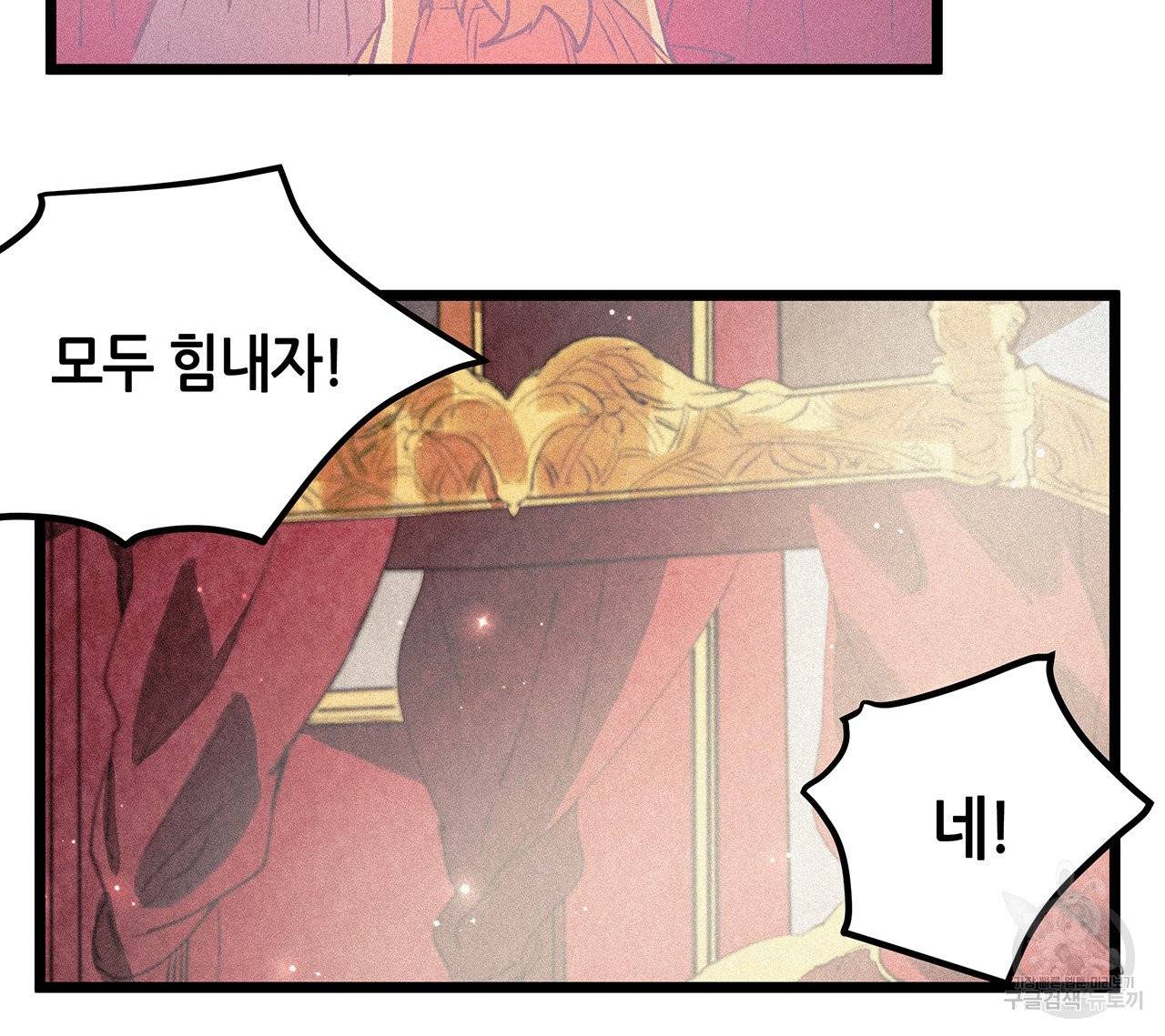 황제의 약혼녀로 산다는 것은 61화 13