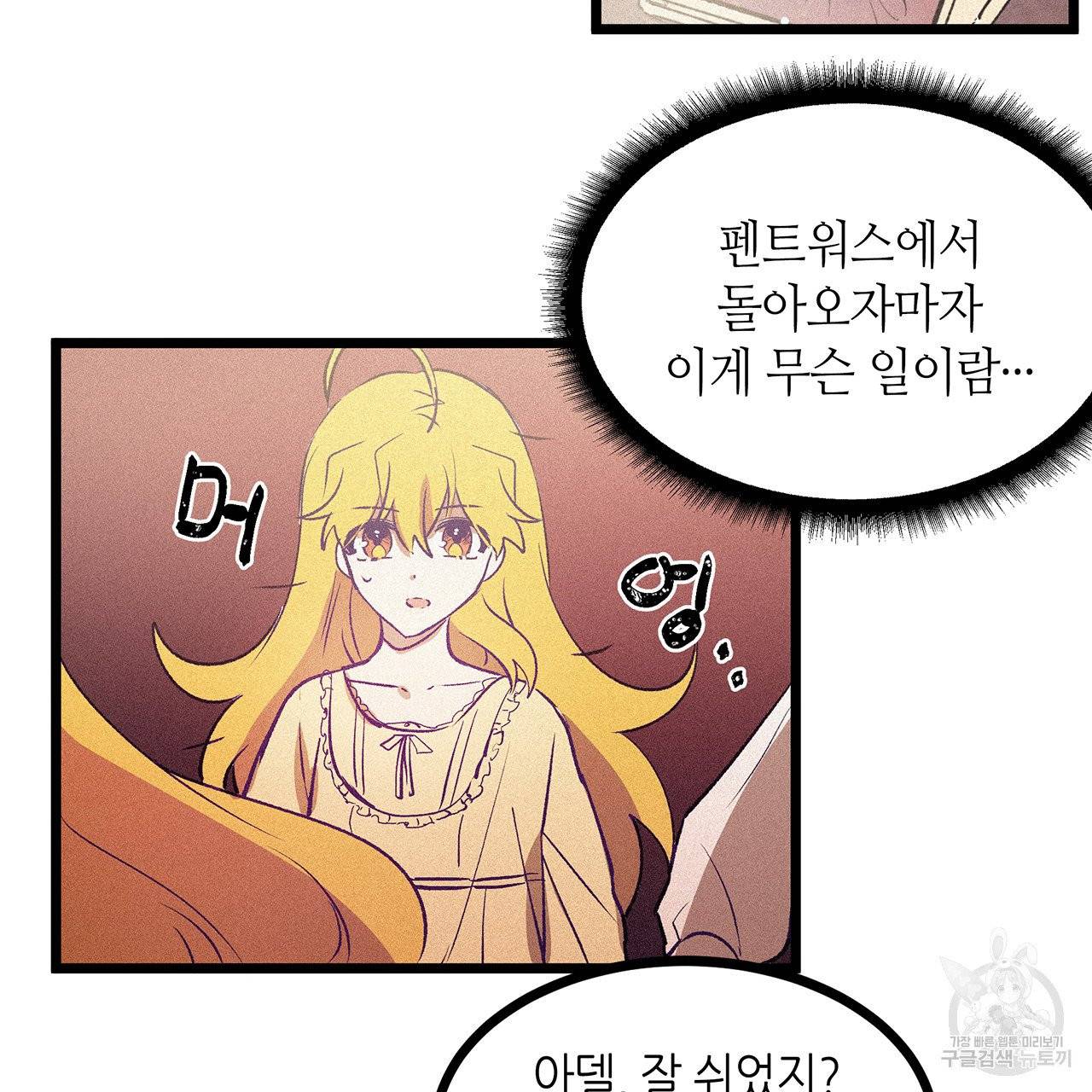 황제의 약혼녀로 산다는 것은 61화 16