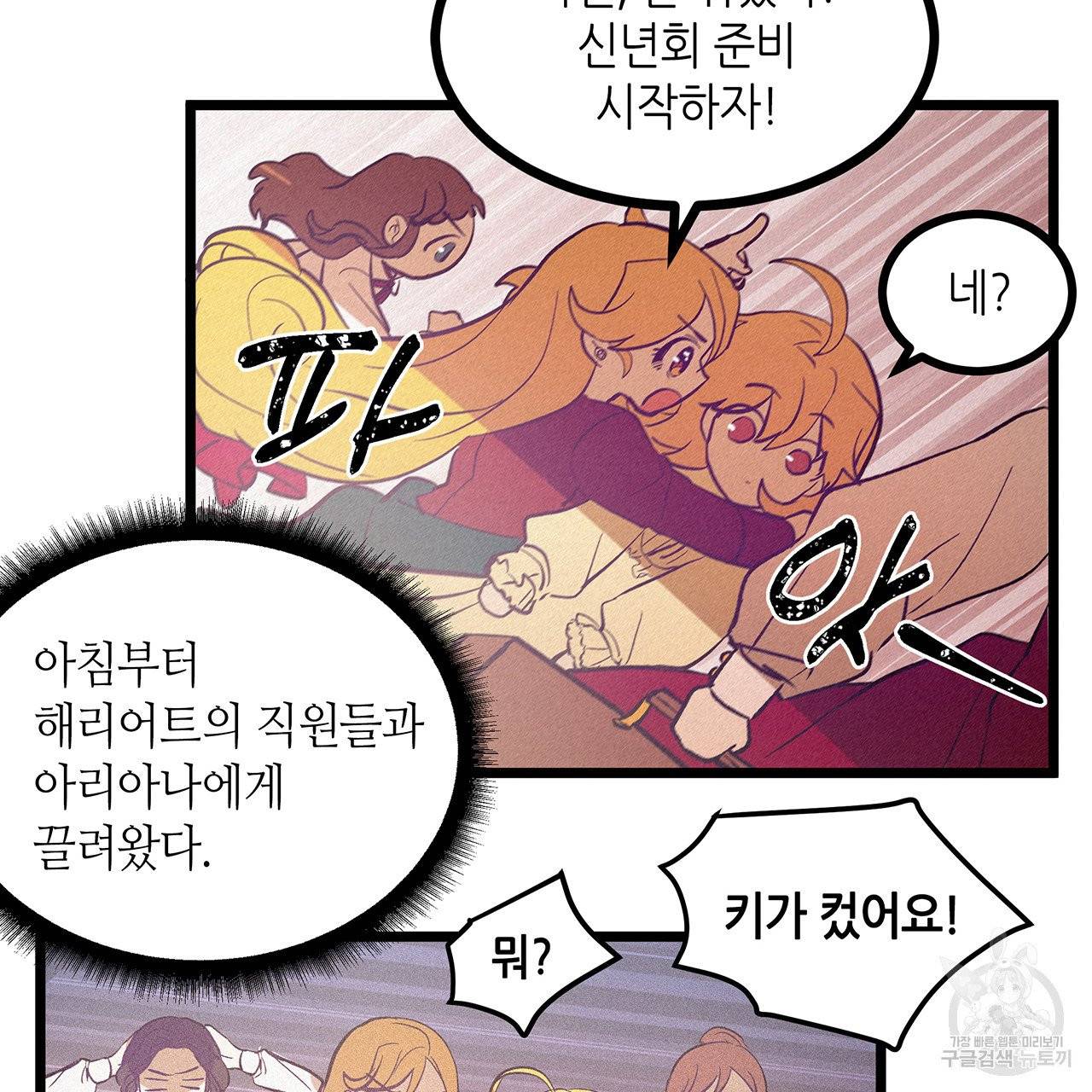 황제의 약혼녀로 산다는 것은 61화 17