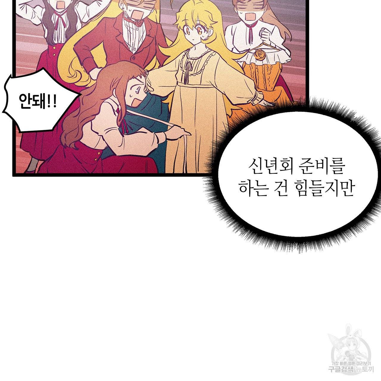 황제의 약혼녀로 산다는 것은 61화 18