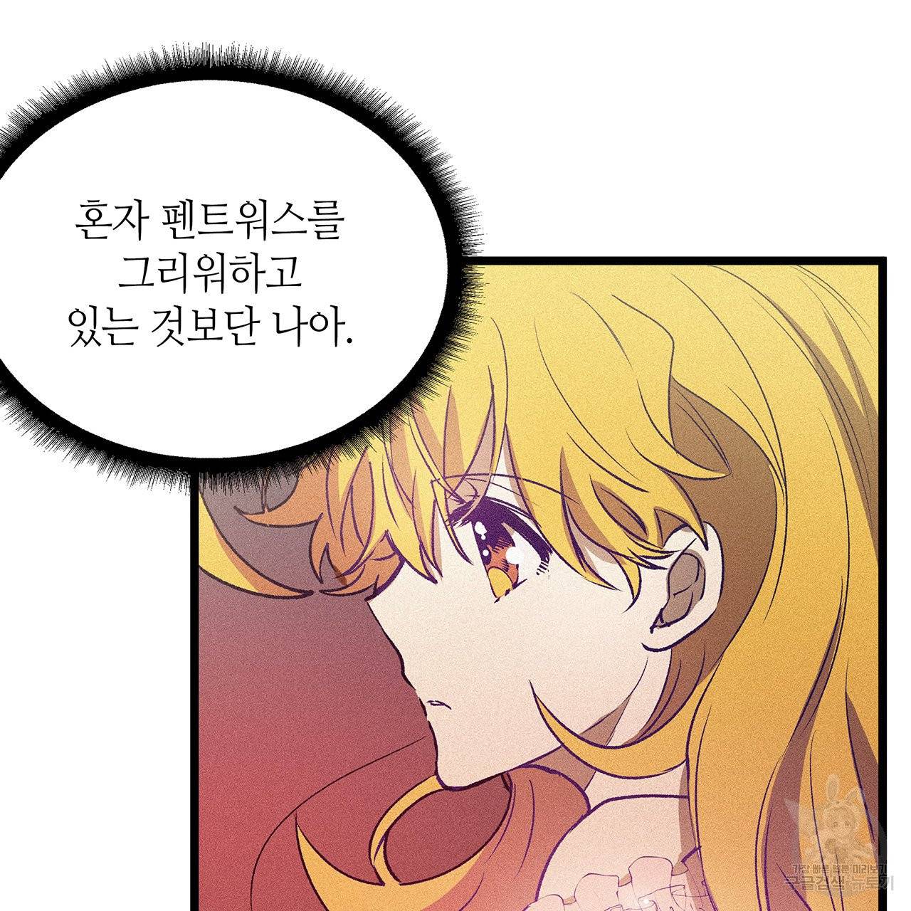 황제의 약혼녀로 산다는 것은 61화 19