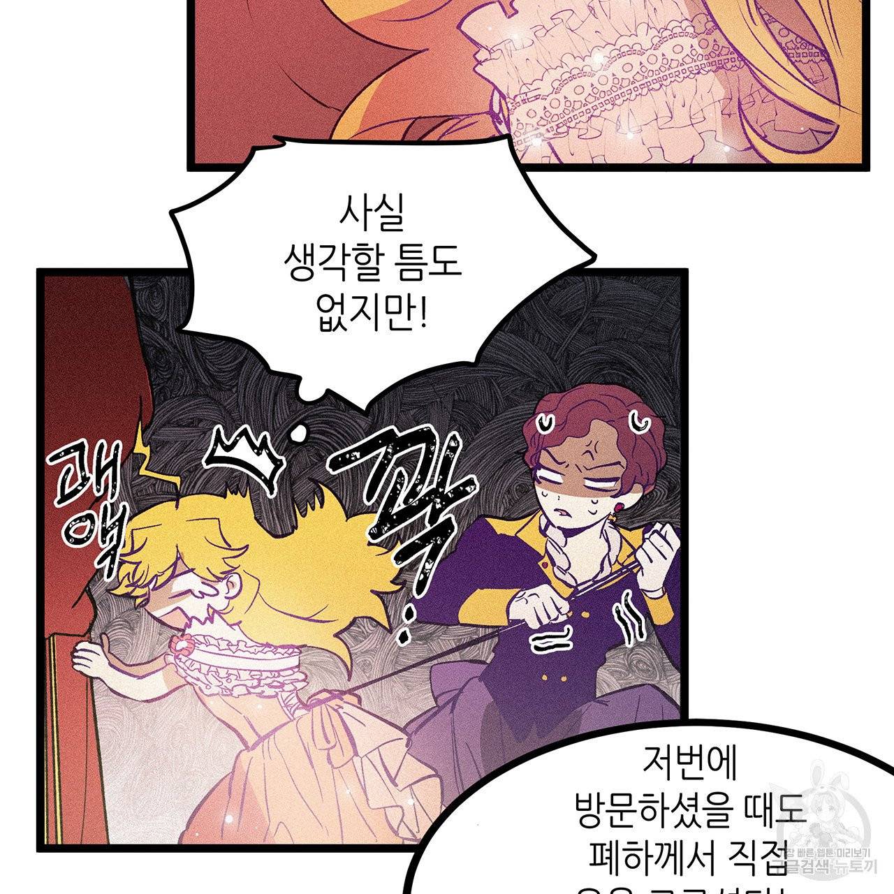 황제의 약혼녀로 산다는 것은 61화 20