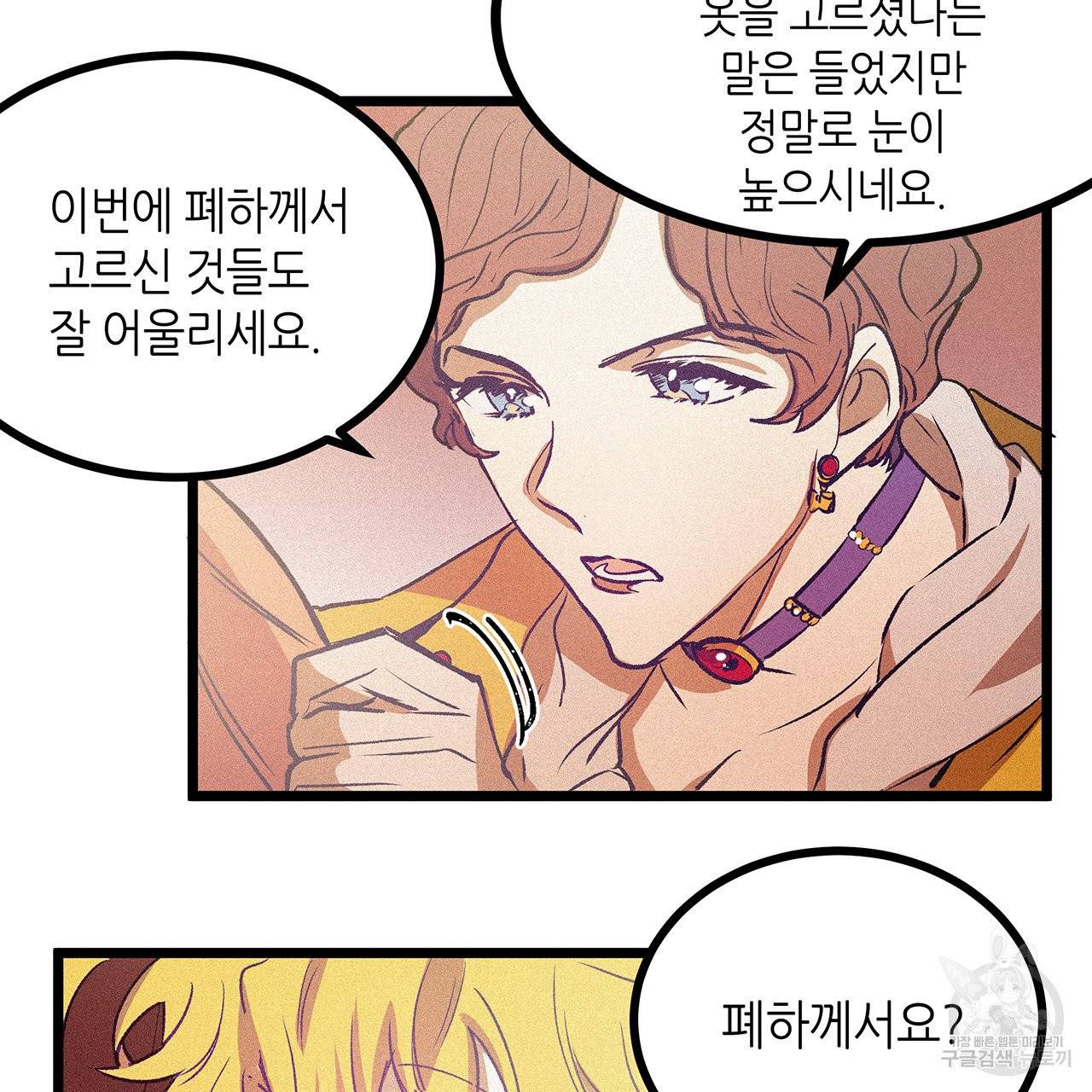 황제의 약혼녀로 산다는 것은 61화 21