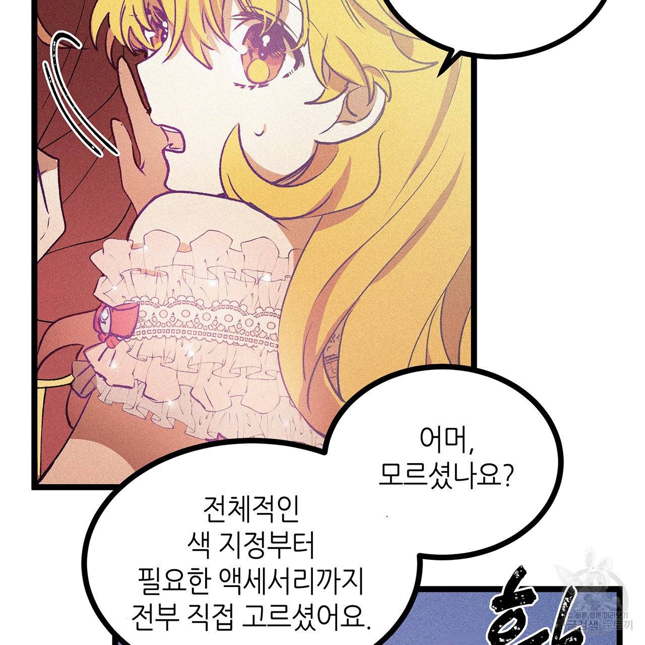 황제의 약혼녀로 산다는 것은 61화 22