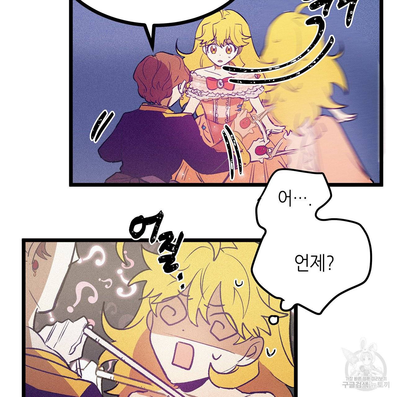 황제의 약혼녀로 산다는 것은 61화 23