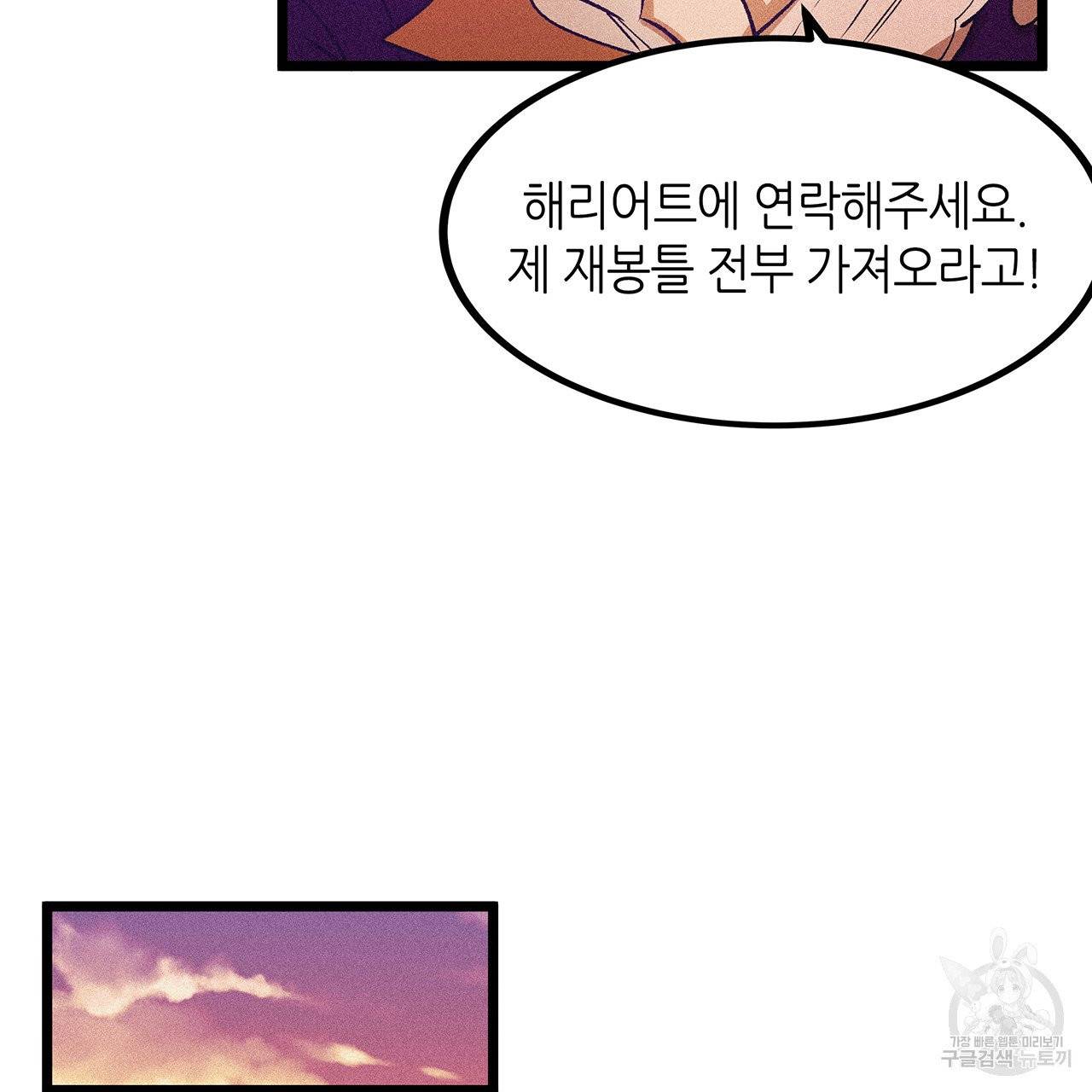 황제의 약혼녀로 산다는 것은 61화 25