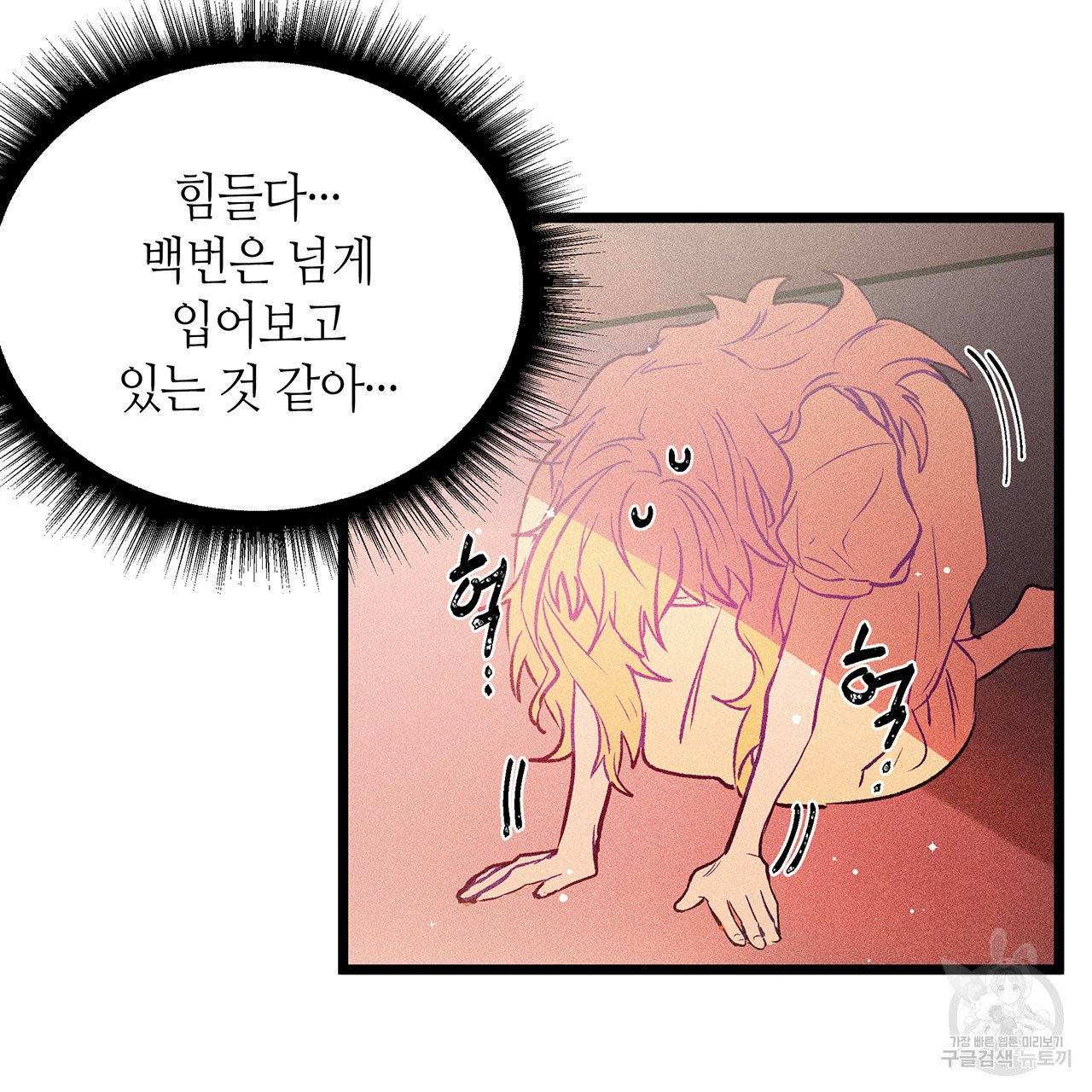황제의 약혼녀로 산다는 것은 61화 28