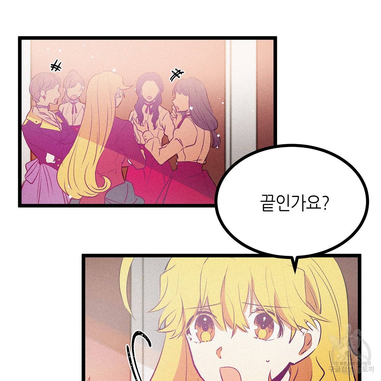 황제의 약혼녀로 산다는 것은 61화 29