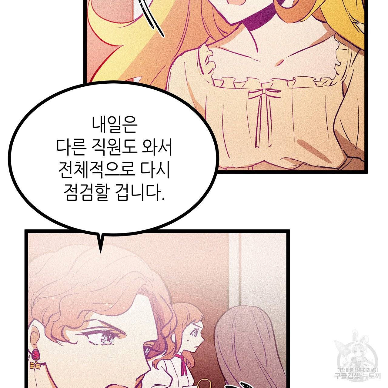 황제의 약혼녀로 산다는 것은 61화 30