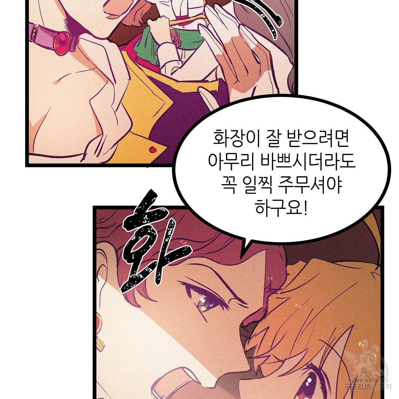 황제의 약혼녀로 산다는 것은 61화 31