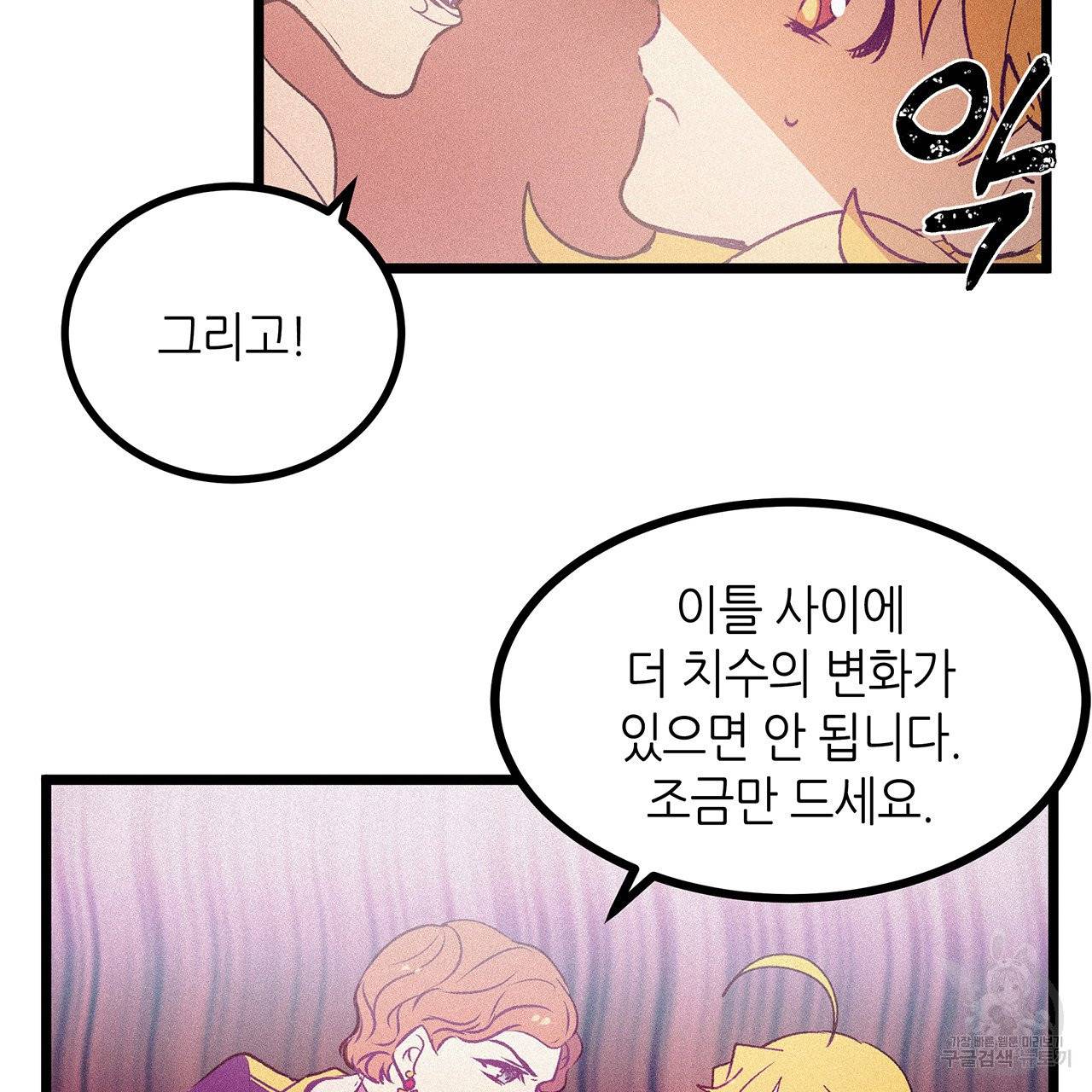 황제의 약혼녀로 산다는 것은 61화 32