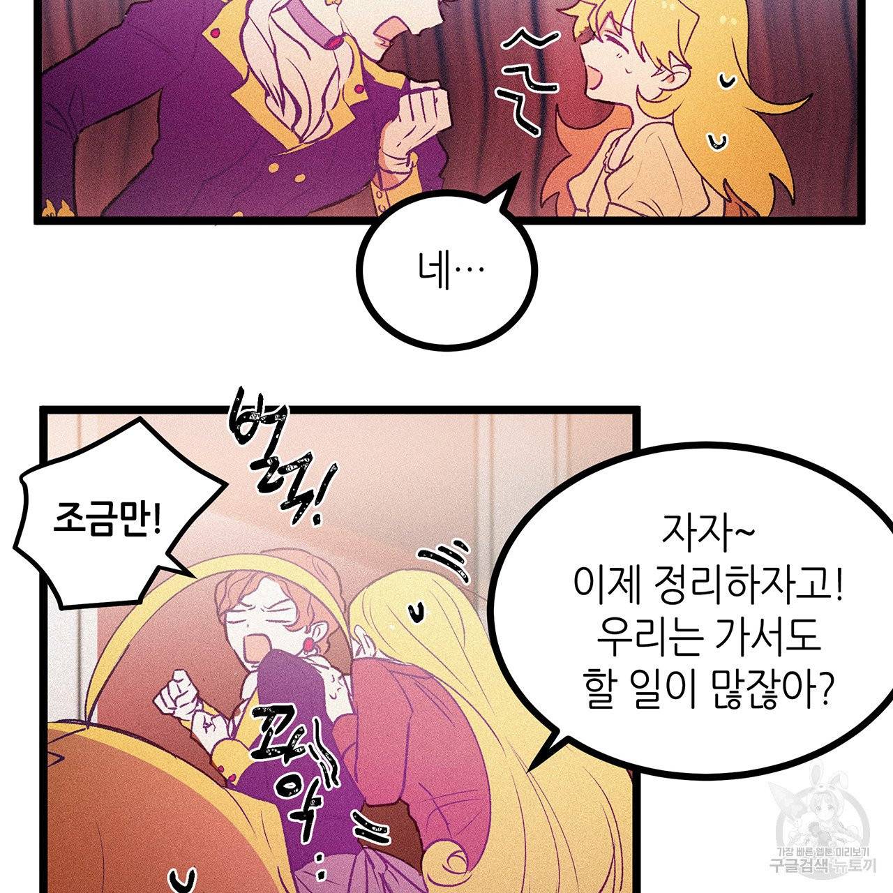 황제의 약혼녀로 산다는 것은 61화 33