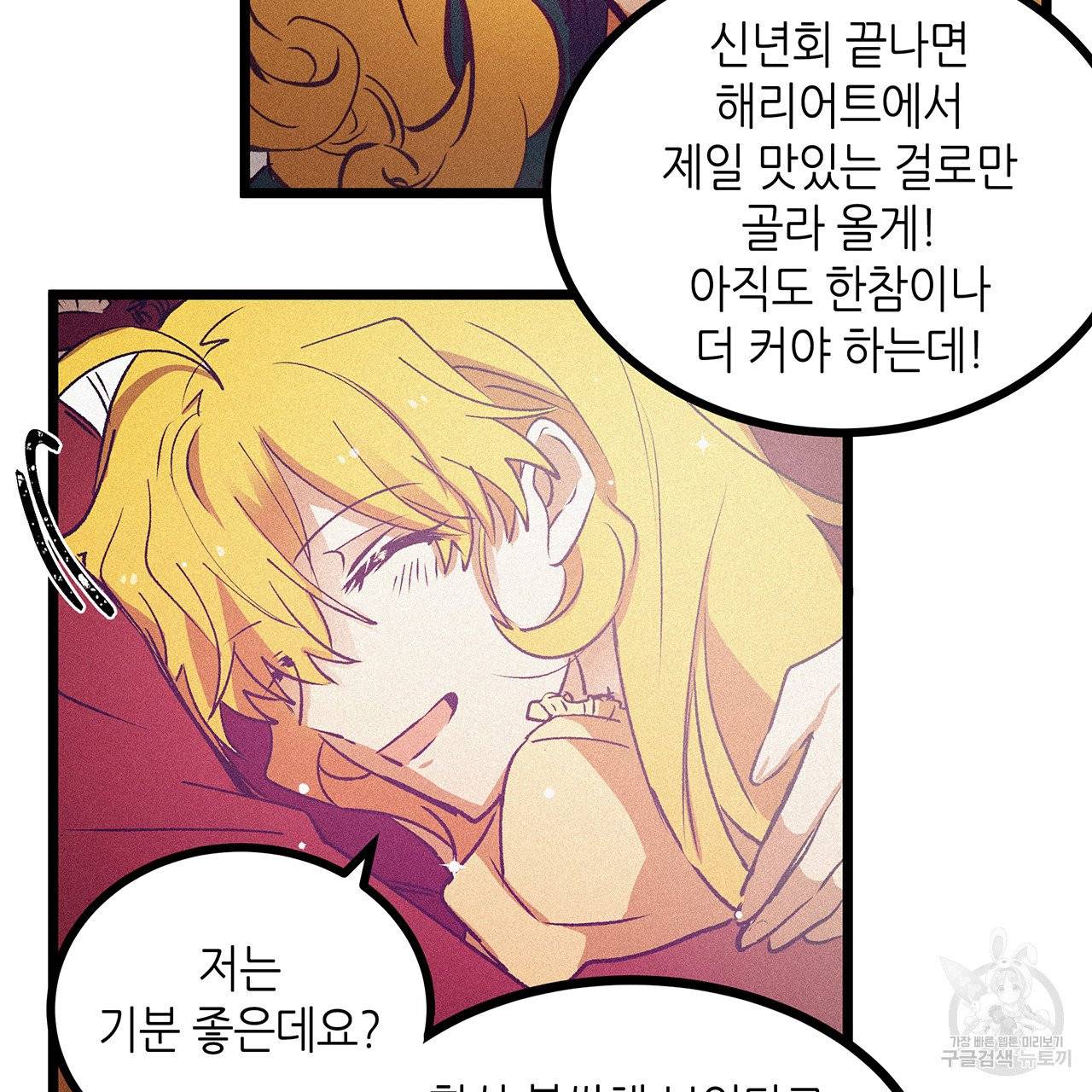 황제의 약혼녀로 산다는 것은 61화 35