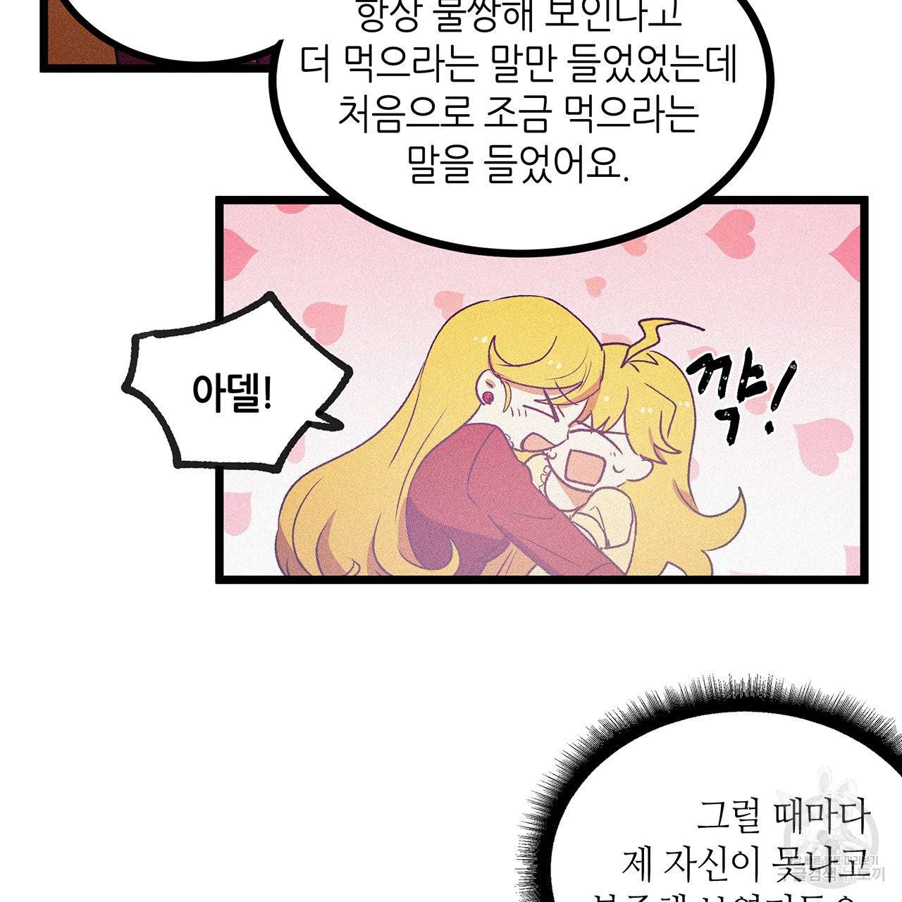 황제의 약혼녀로 산다는 것은 61화 36