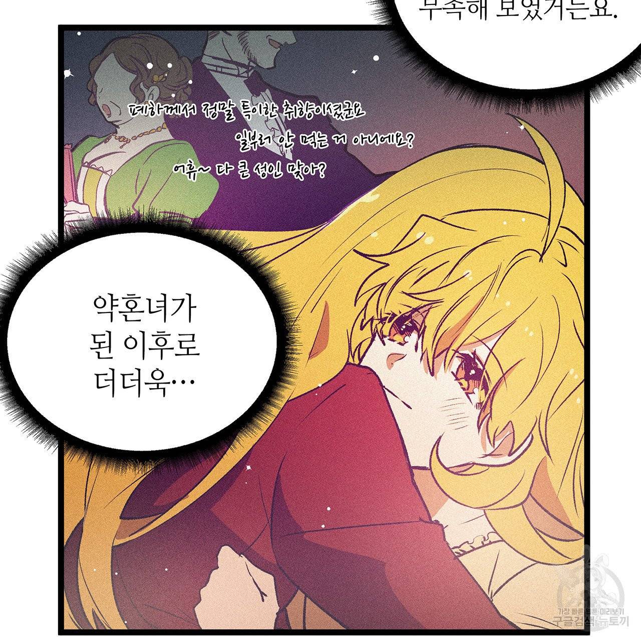 황제의 약혼녀로 산다는 것은 61화 37
