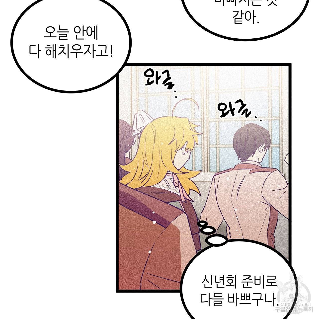 황제의 약혼녀로 산다는 것은 61화 42