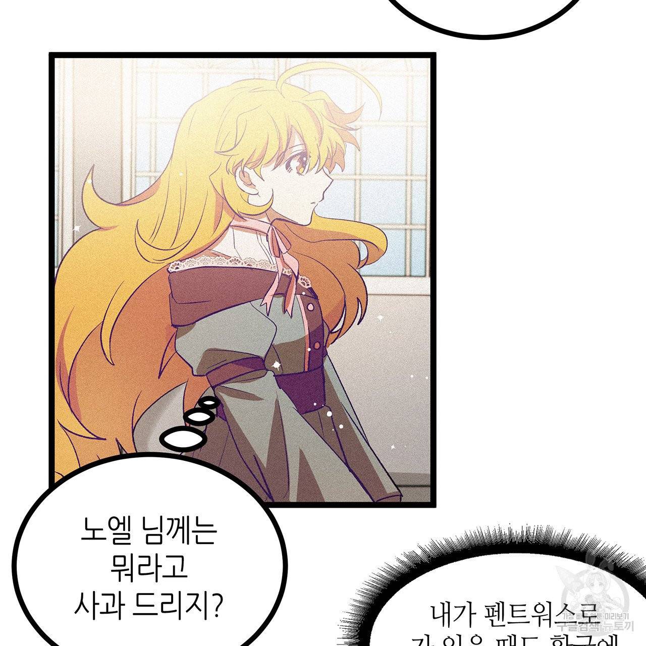 황제의 약혼녀로 산다는 것은 61화 43