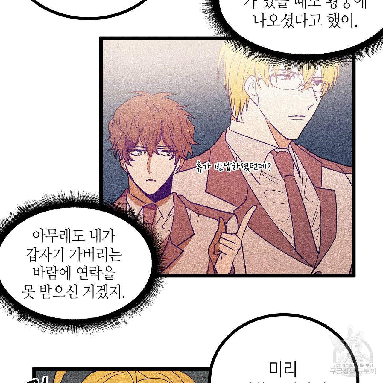 황제의 약혼녀로 산다는 것은 61화 44