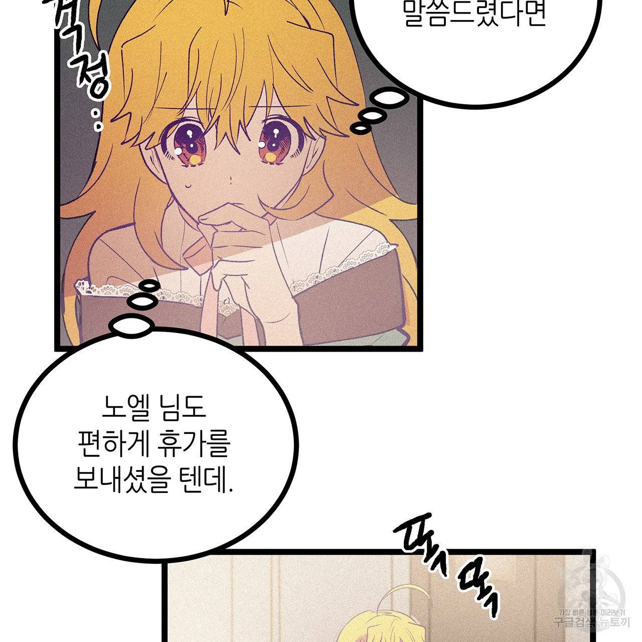 황제의 약혼녀로 산다는 것은 61화 45