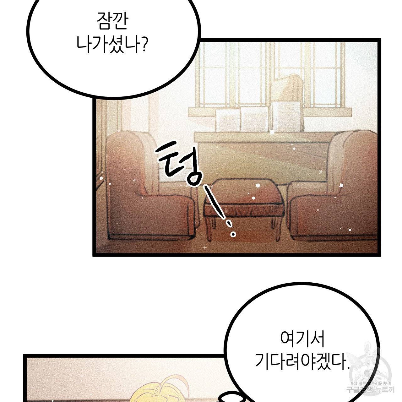 황제의 약혼녀로 산다는 것은 61화 48