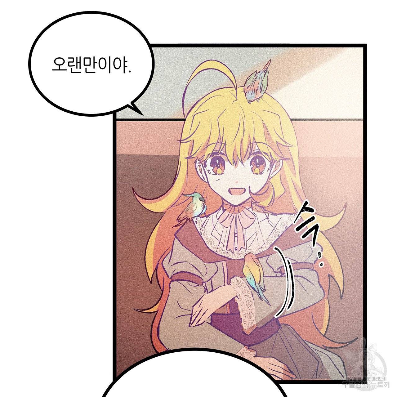 황제의 약혼녀로 산다는 것은 61화 52
