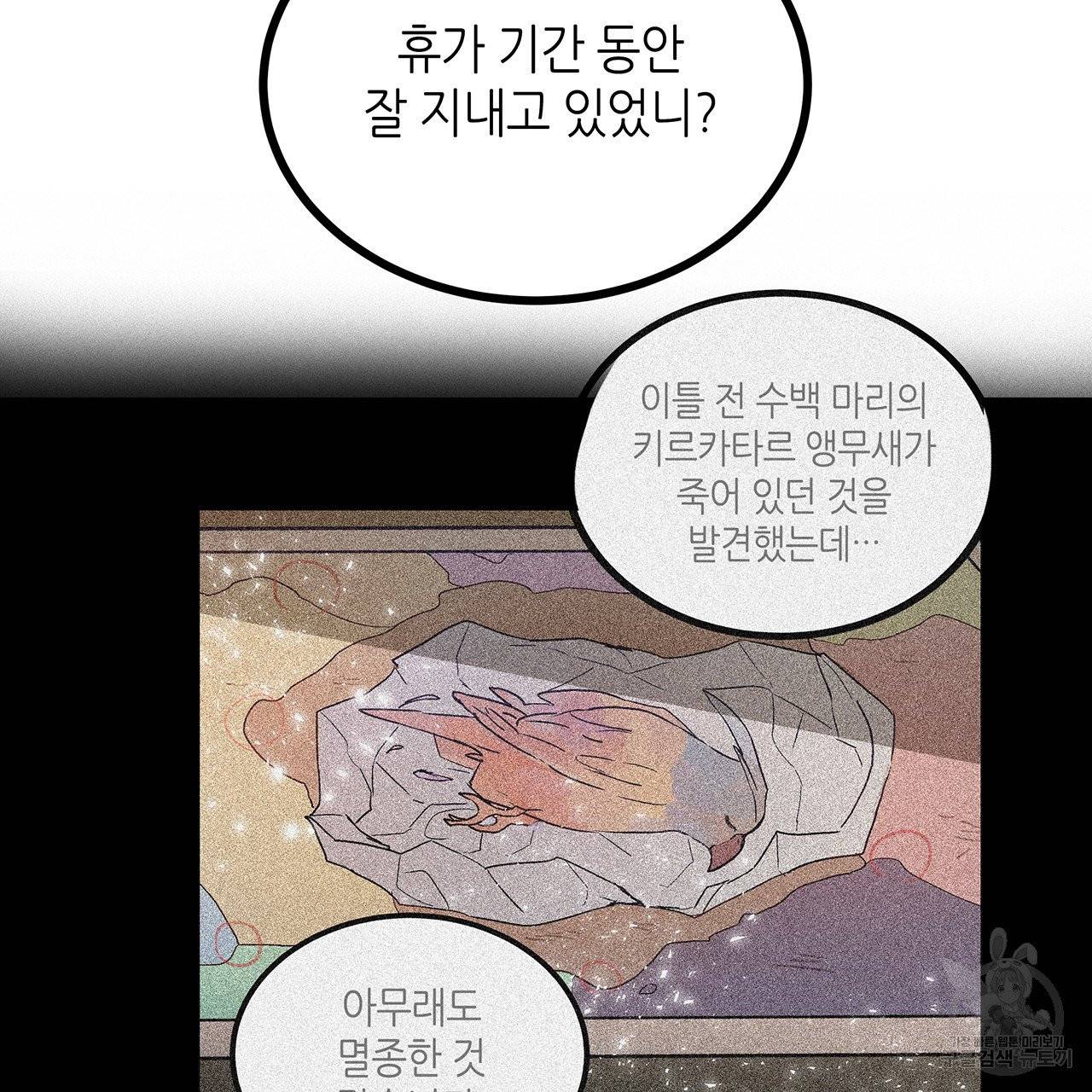 황제의 약혼녀로 산다는 것은 61화 53