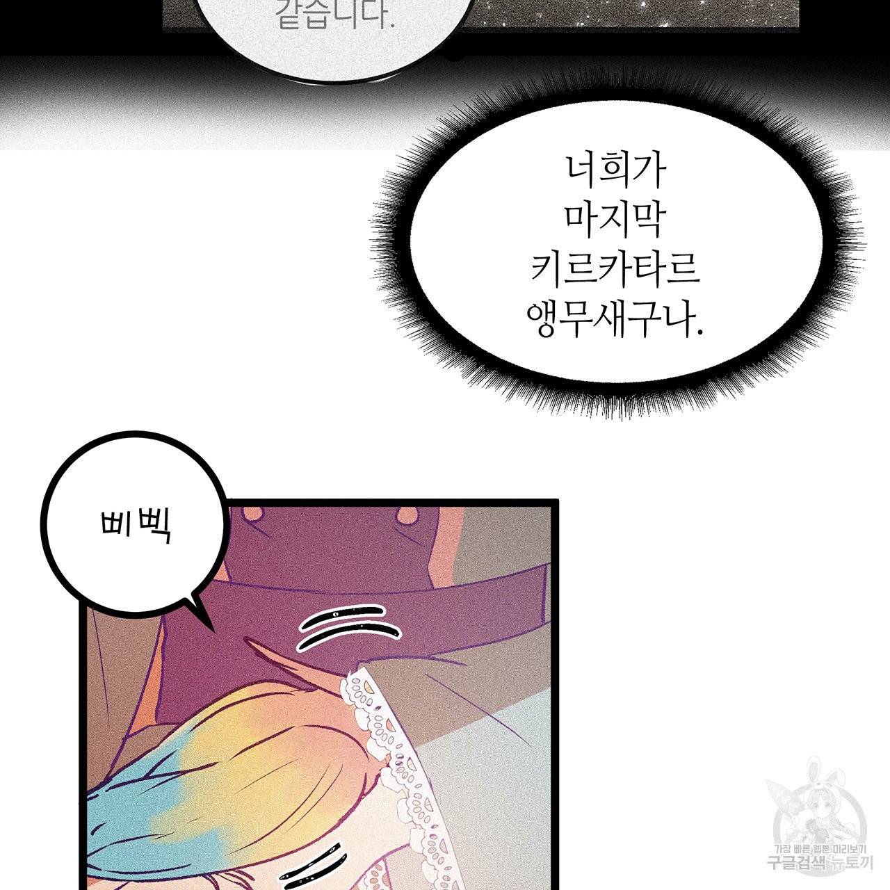 황제의 약혼녀로 산다는 것은 61화 54