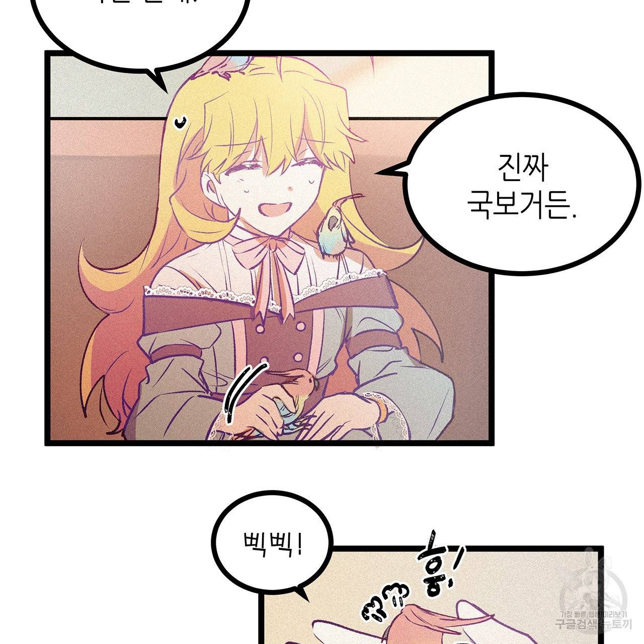 황제의 약혼녀로 산다는 것은 61화 56