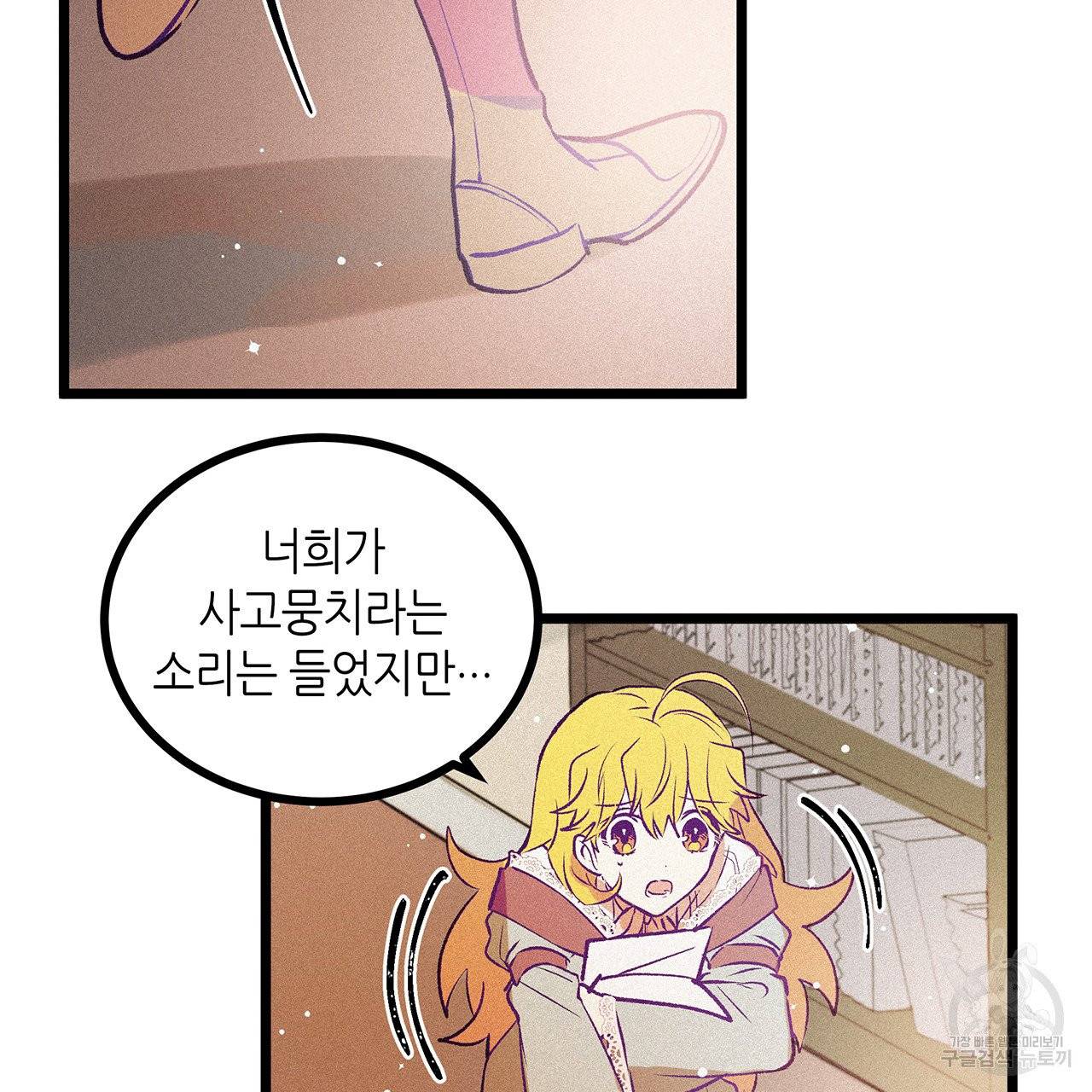 황제의 약혼녀로 산다는 것은 61화 62