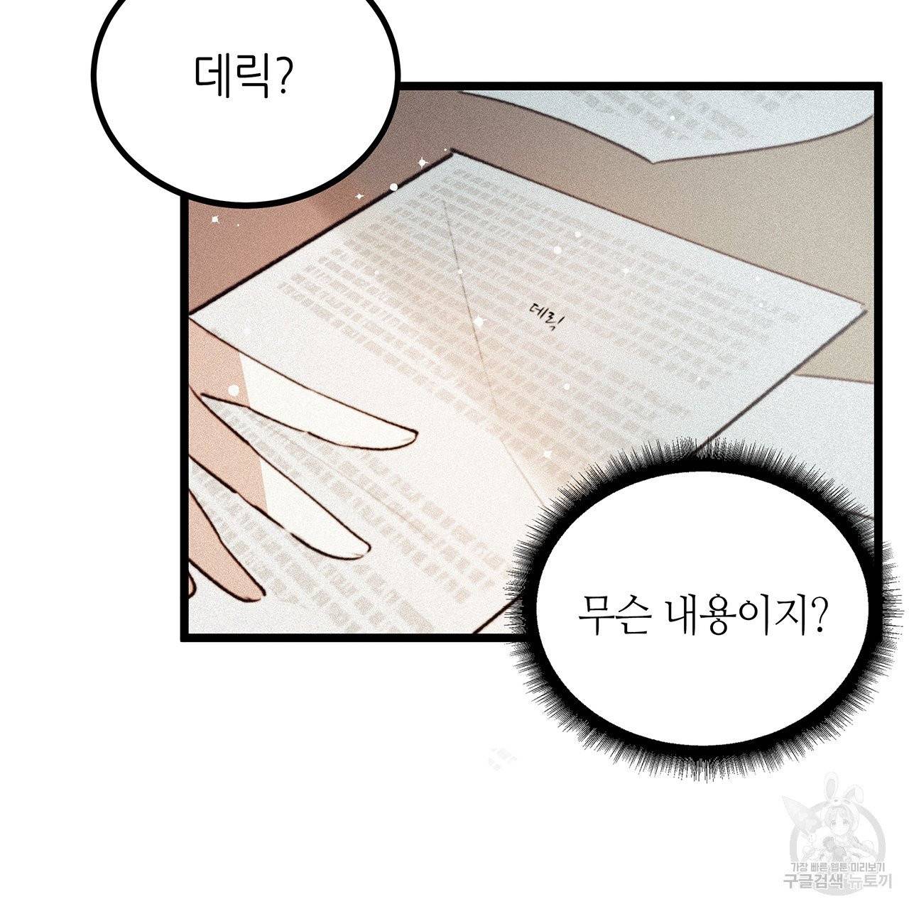 황제의 약혼녀로 산다는 것은 61화 64