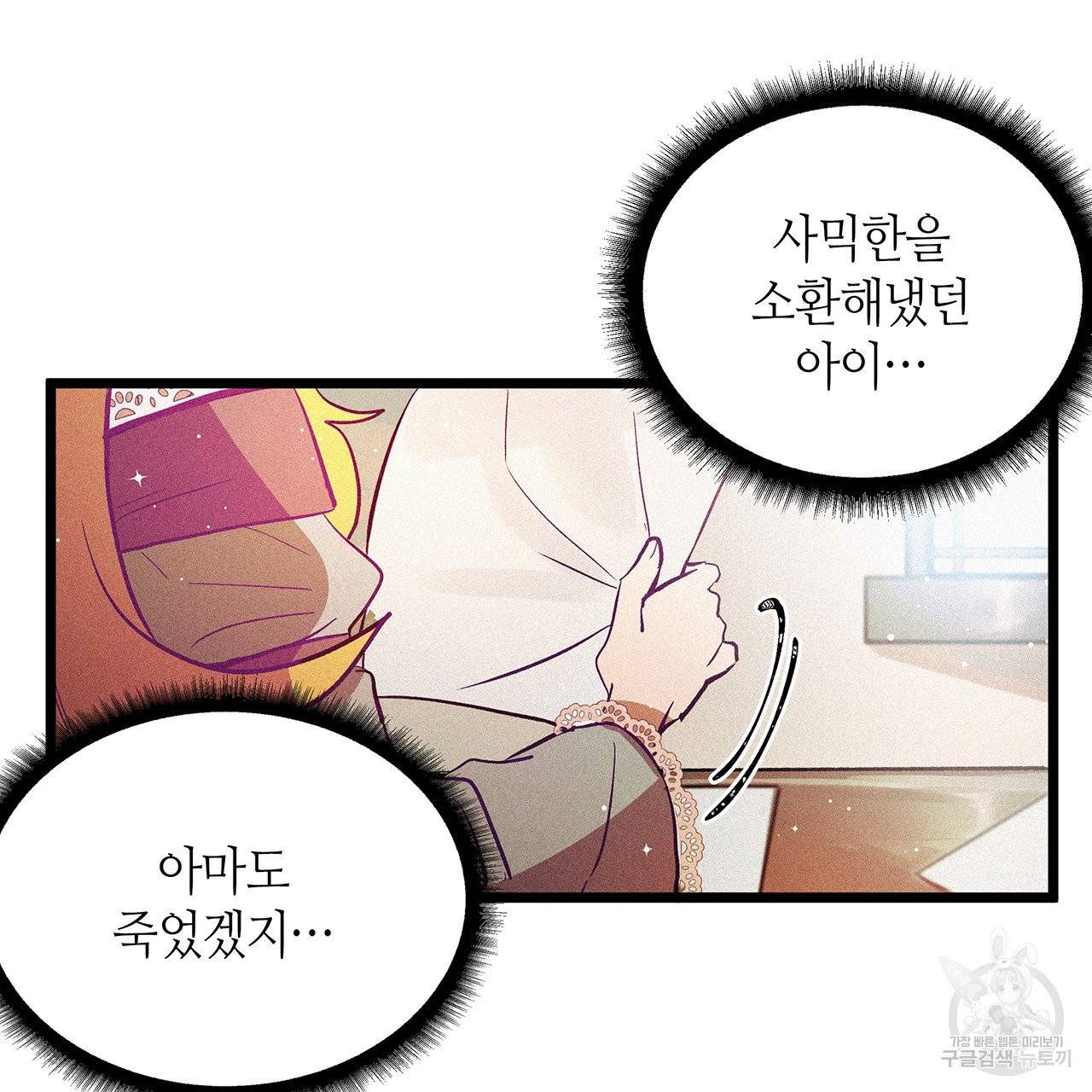 황제의 약혼녀로 산다는 것은 61화 65