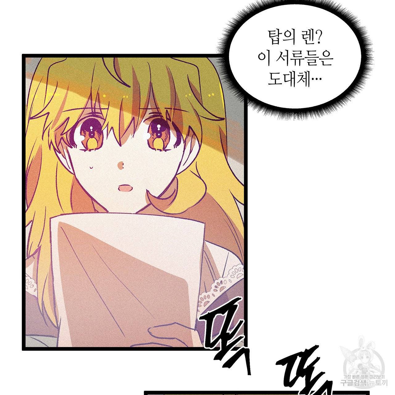황제의 약혼녀로 산다는 것은 61화 68