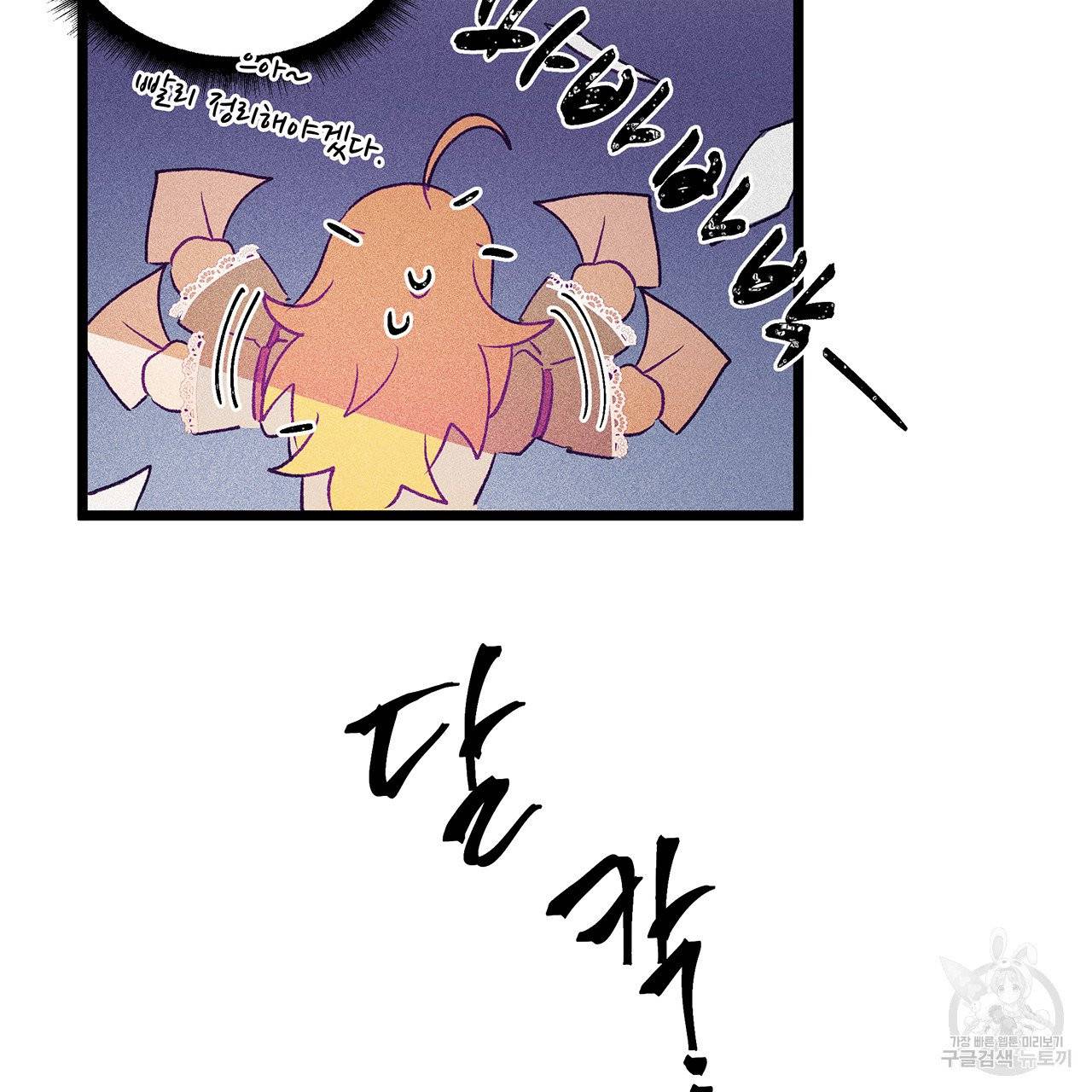 황제의 약혼녀로 산다는 것은 61화 70